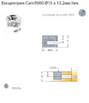 009692.885.300 ексцентрик Cam 5000 15x13.2mm hex