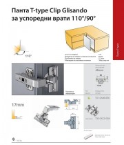 701.0A96.650 панта 90° T- type Glissando